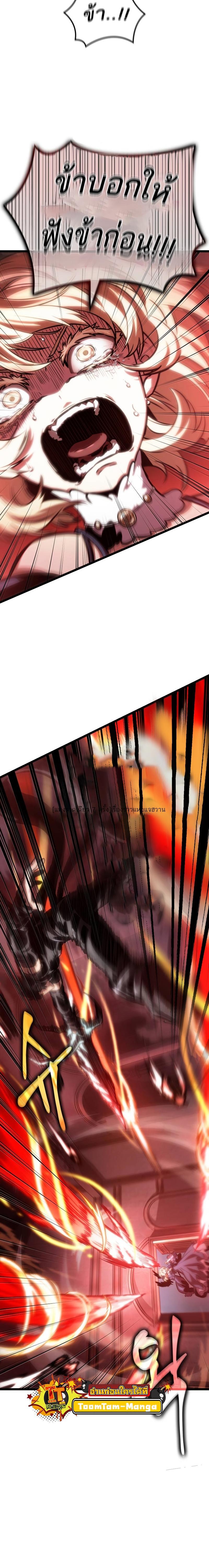 The World After the End Chap 107 - Next Chap 108