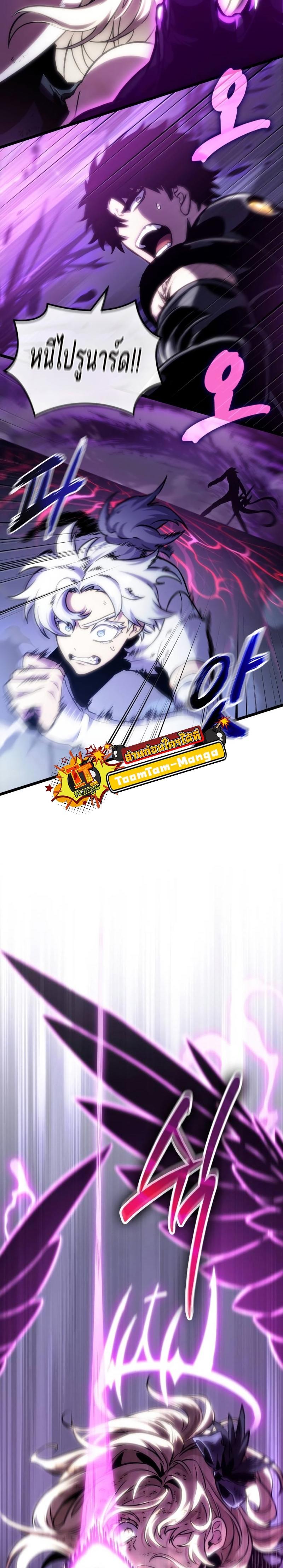 The World After the End Chap 107 - Next Chap 108