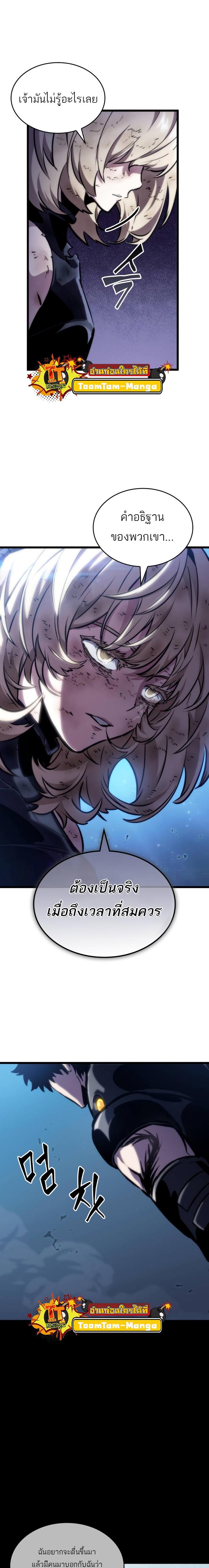 The World After the End Chap 107 - Next Chap 108