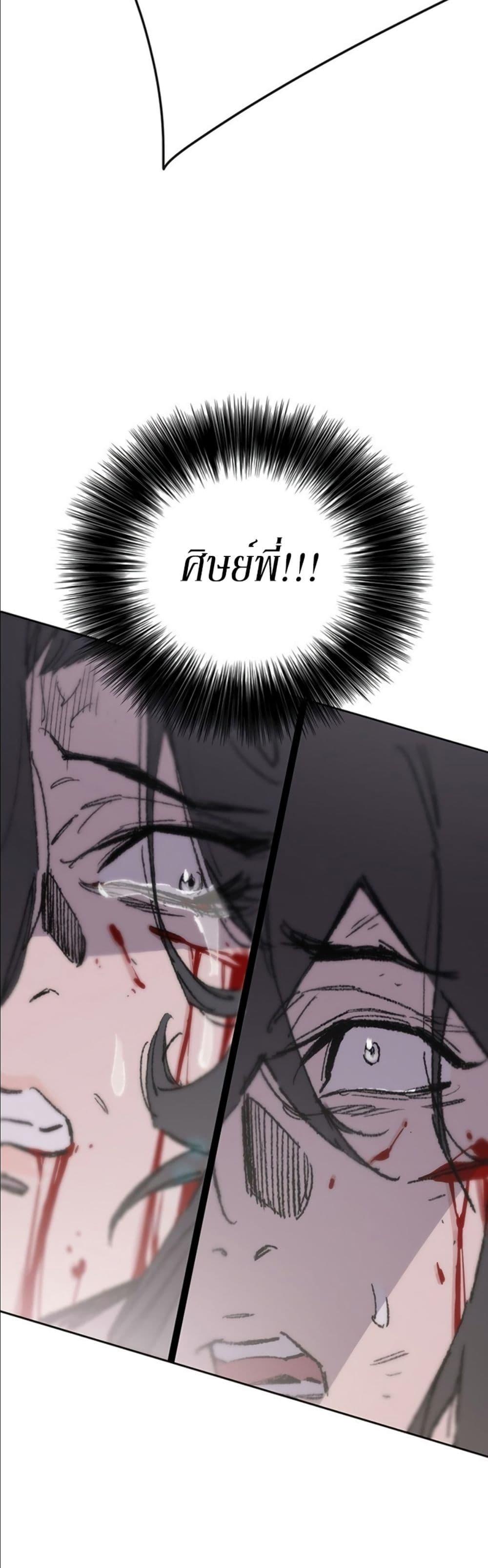 The Undefeatable Swordsman Chap 125 - Next Chap 126