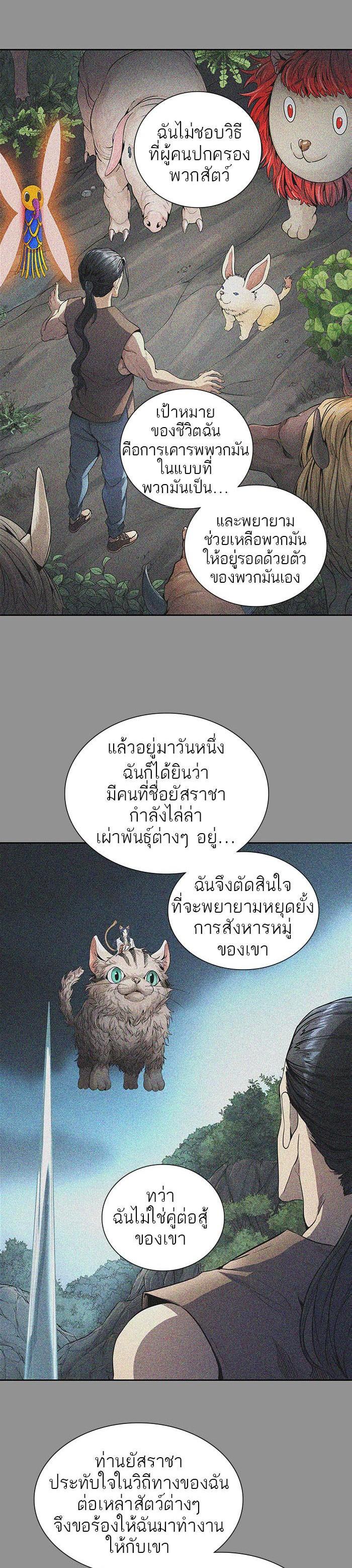 Tower of God หอคอยเทพเจ้า Chap 491 - Next Chap 492