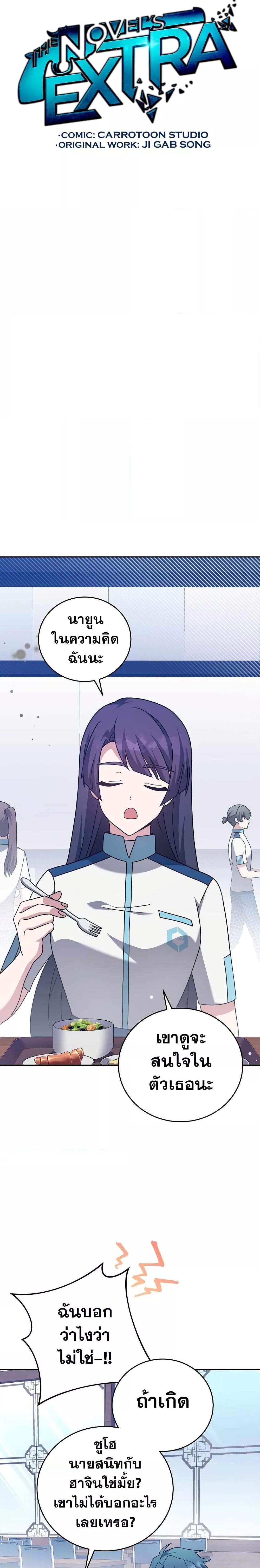 The Novel’s Extra (Remake) Chap 60 - Next Chap 61