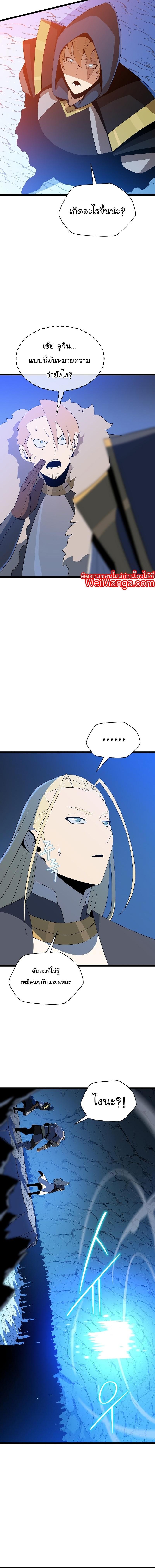 Kill the Hero Chap 145 - Next Chap 146