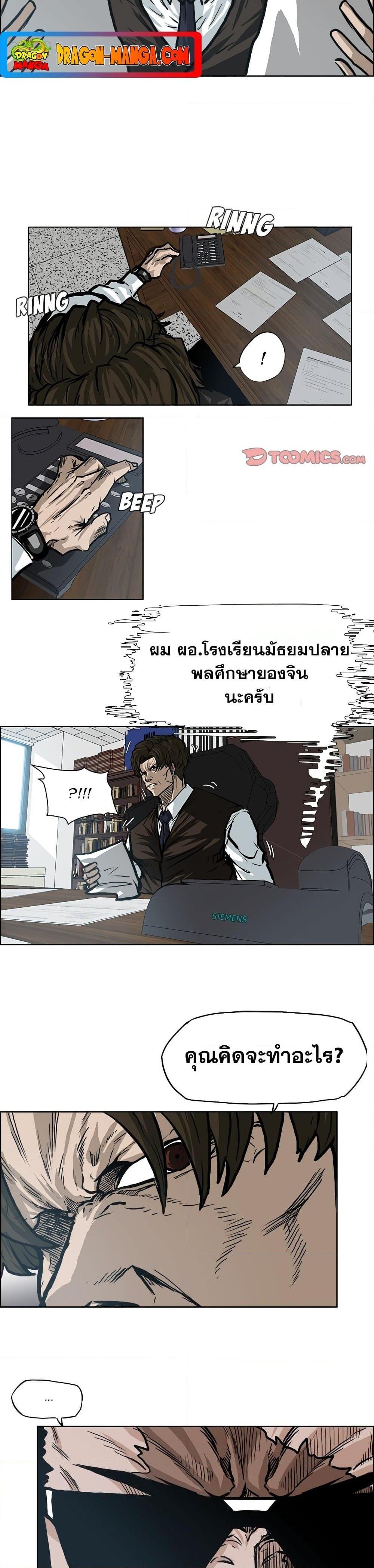 Boss in School Chap 90 - Next Chap 91