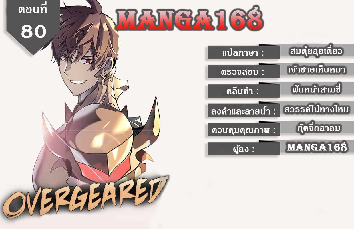 Overgeared (Remake) Chap 80 - Next Chap 81