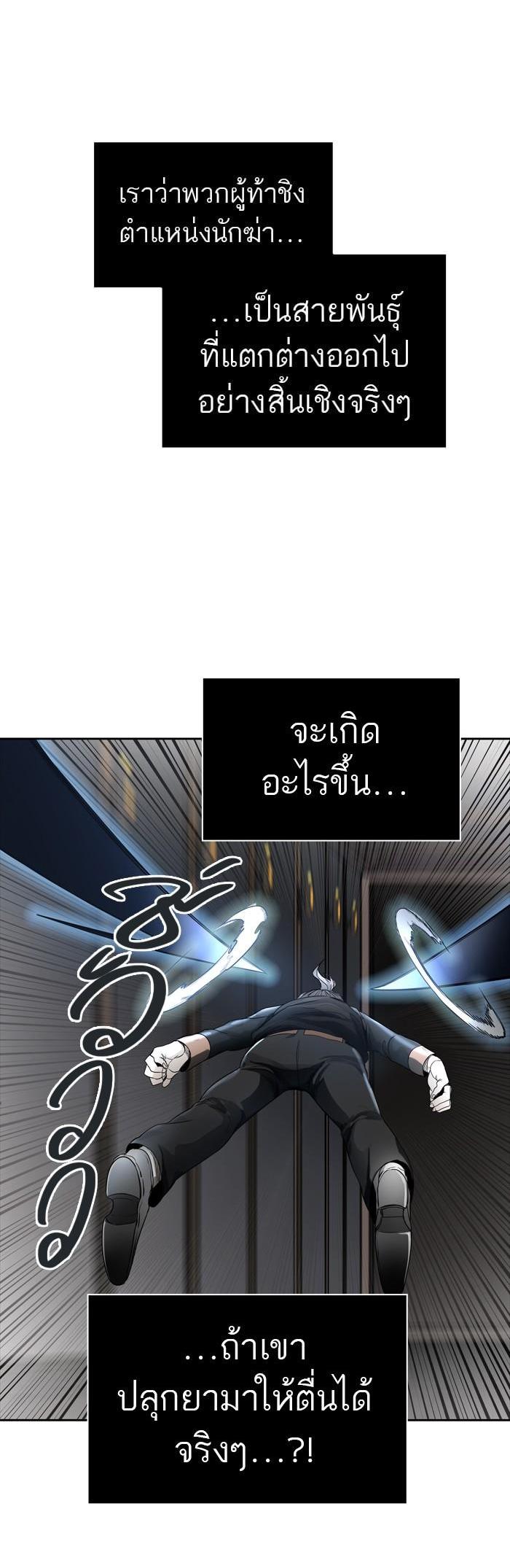 Tower of God หอคอยเทพเจ้า Chap 433 - Next Chap 434