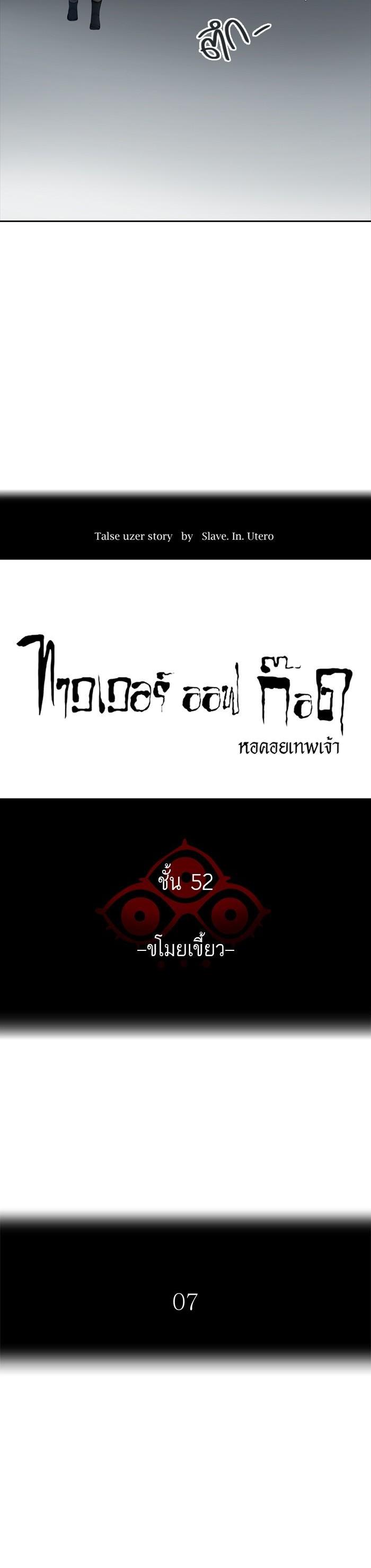 Tower of God หอคอยเทพเจ้า Chap 433 - Next Chap 434