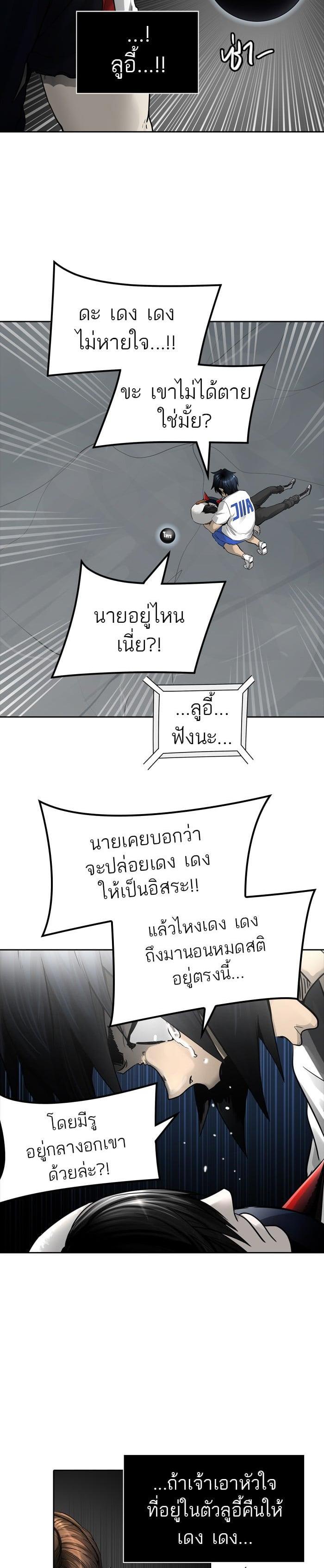 Tower of God หอคอยเทพเจ้า Chap 451 - Next Chap 452