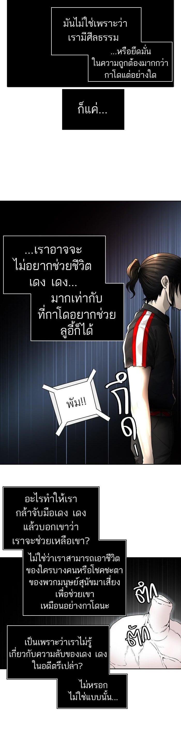 Tower of God หอคอยเทพเจ้า Chap 451 - Next Chap 452