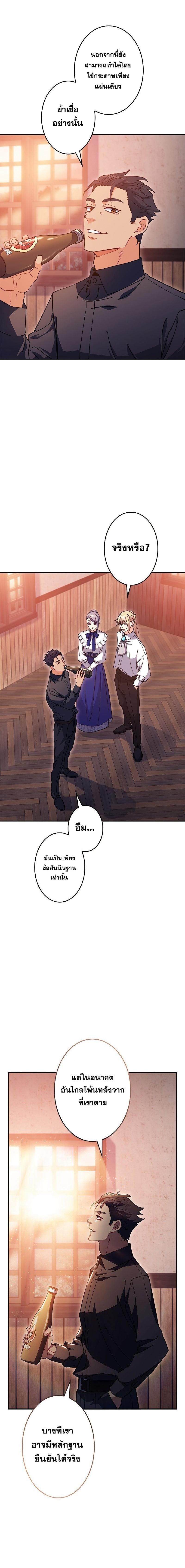 Duke Pendragon Chap 79 - Next Chap 80