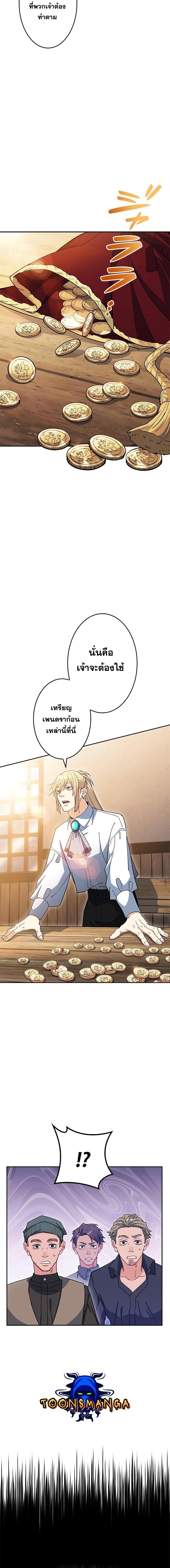 Duke Pendragon Chap 79 - Next Chap 80