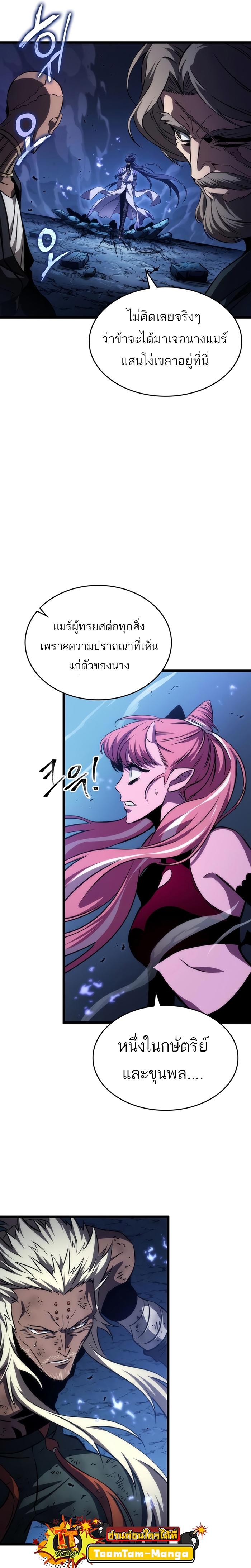The World After the End Chap 83 - Next Chap 84