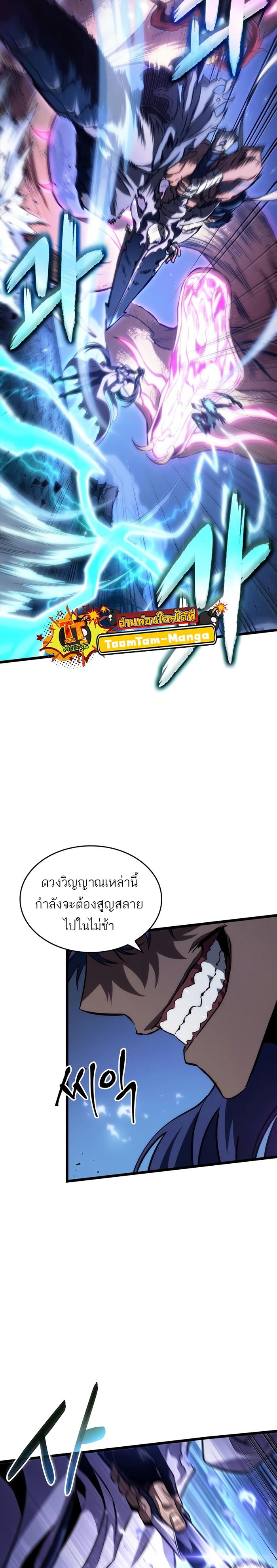The World After the End Chap 83 - Next Chap 84