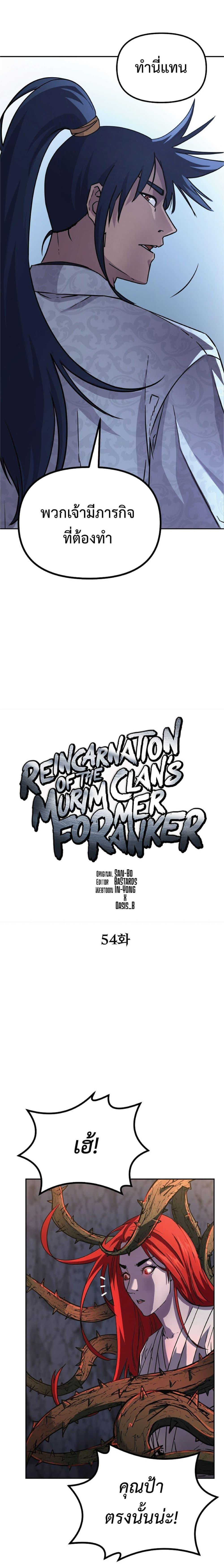Reincarnation of the Murim Clan’s Former Ranker Chap 54 - Next Chap 55