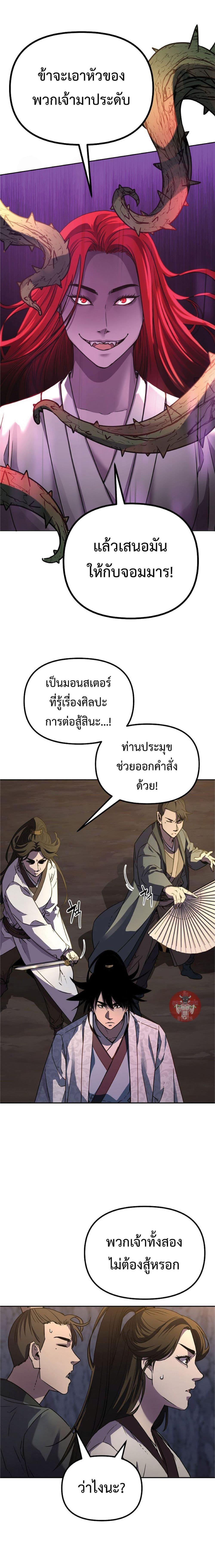 Reincarnation of the Murim Clan’s Former Ranker Chap 54 - Next Chap 55