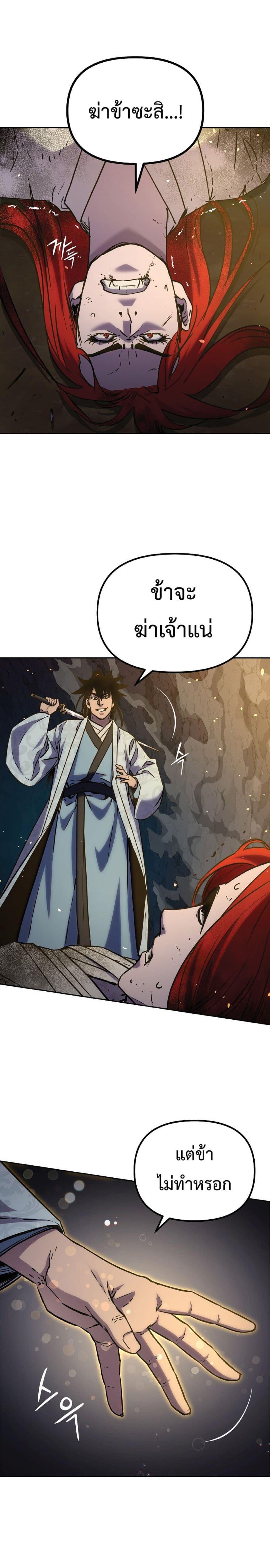 Reincarnation of the Murim Clan’s Former Ranker Chap 54 - Next Chap 55