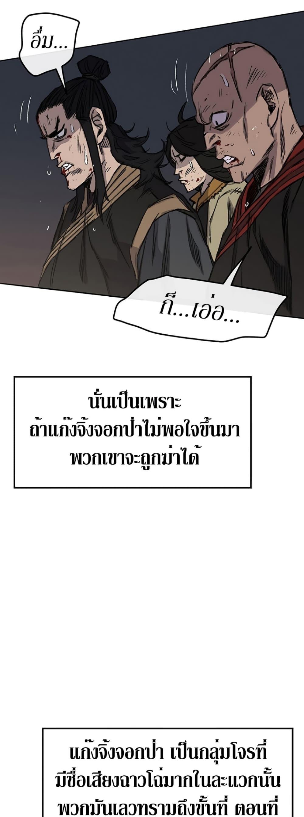 The Undefeatable Swordsman Chap 39 - Next Chap 40