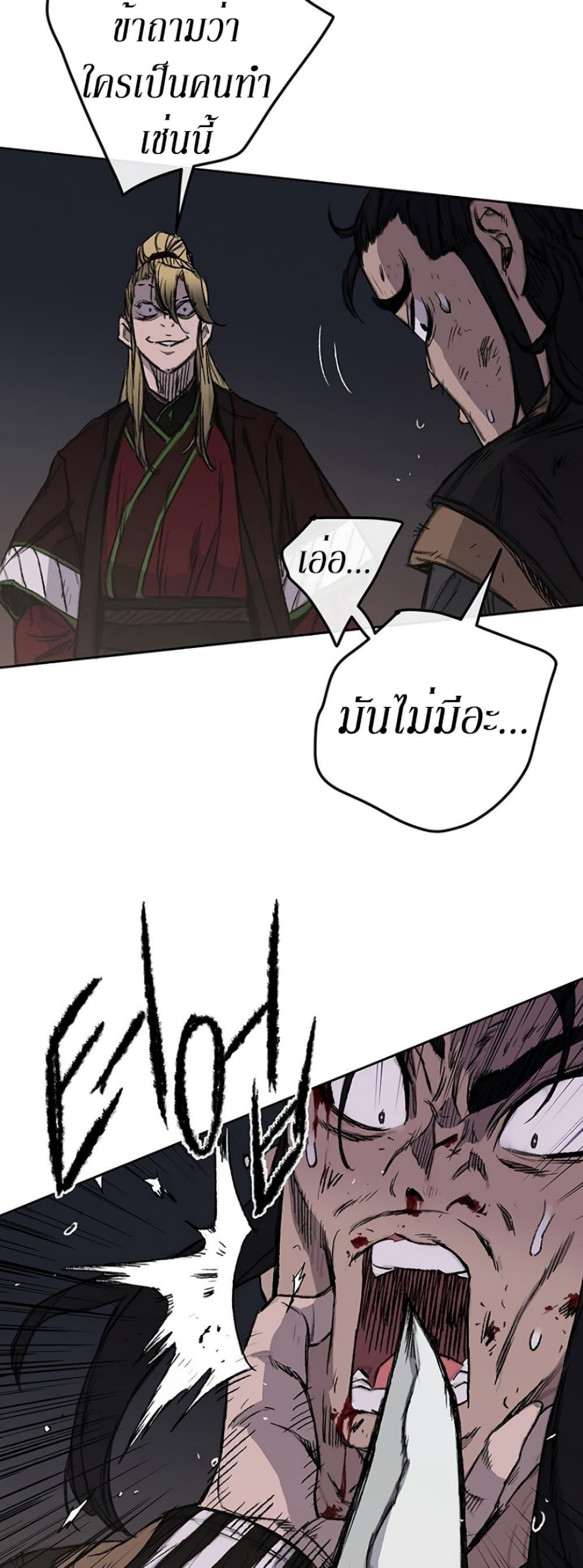 The Undefeatable Swordsman Chap 39 - Next Chap 40