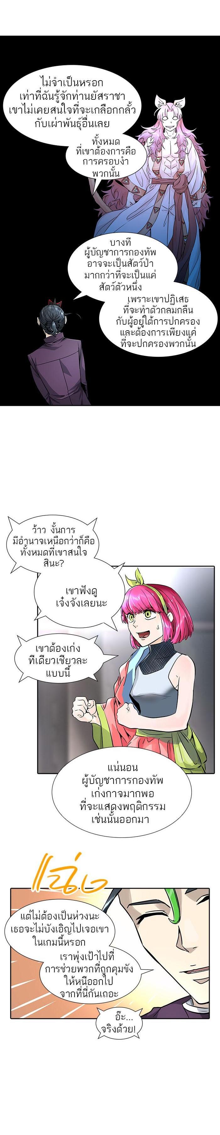 Tower of God หอคอยเทพเจ้า Chap 493 - Next Chap 494