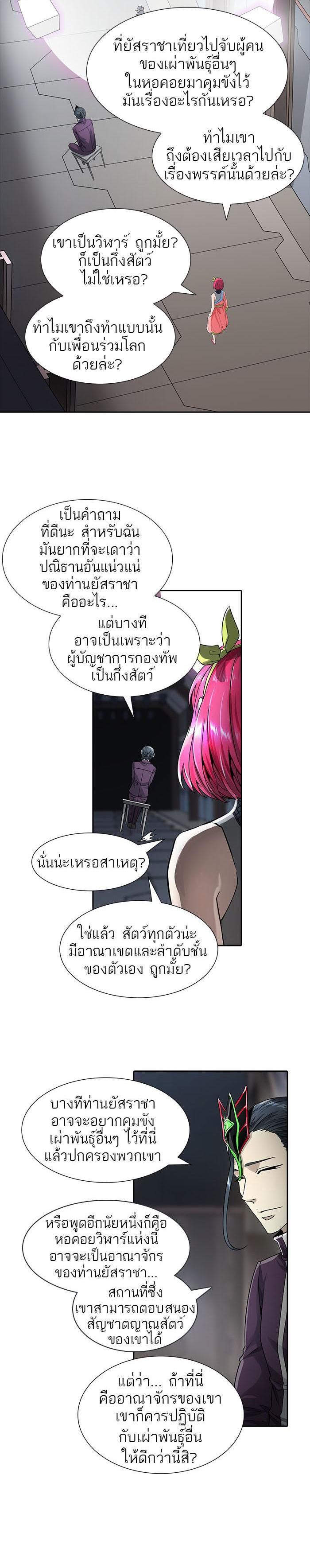 Tower of God หอคอยเทพเจ้า Chap 493 - Next Chap 494