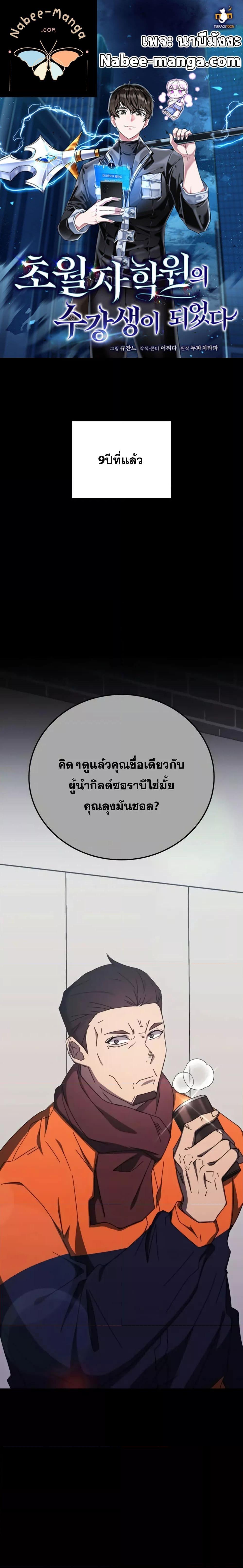 Transcension Academy Chap 83 - Next Chap 84