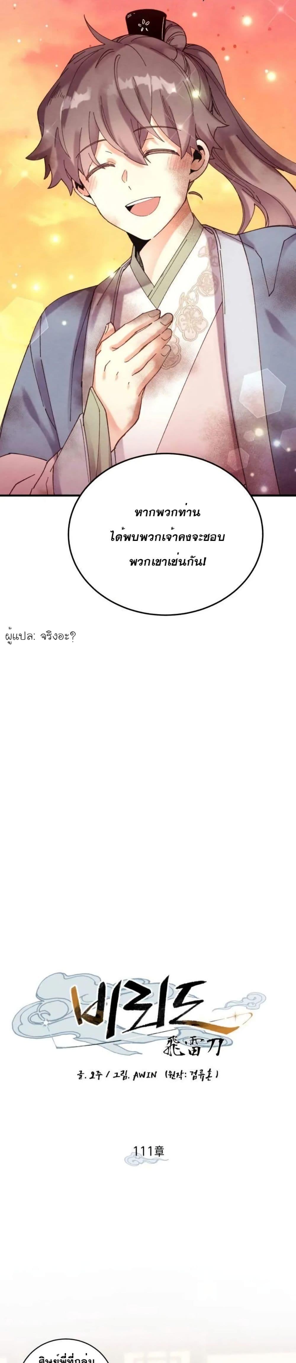 Lightning Degree | ปรมาจารย์คมมีดสายฟ้า Chap 111 - Next Chap 112