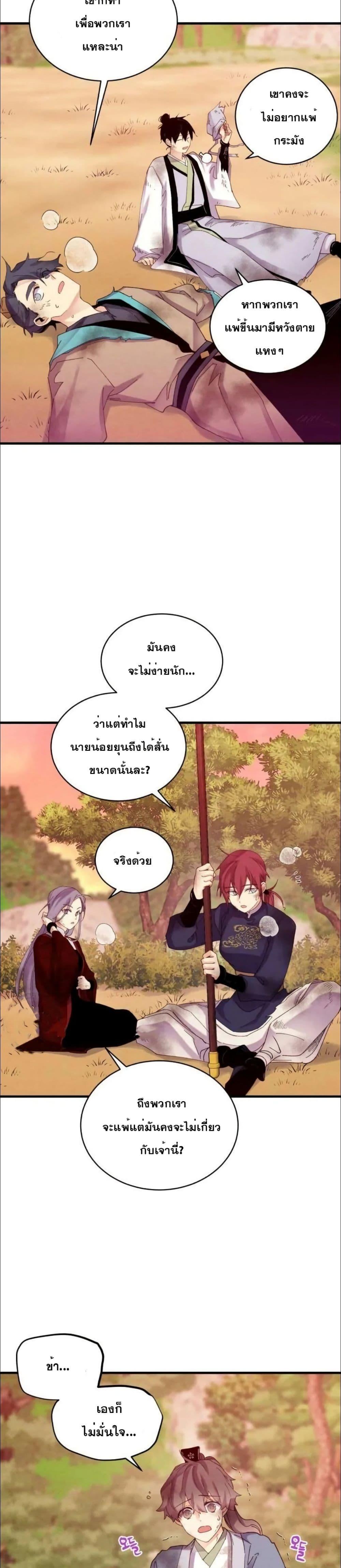 Lightning Degree | ปรมาจารย์คมมีดสายฟ้า Chap 111 - Next Chap 112