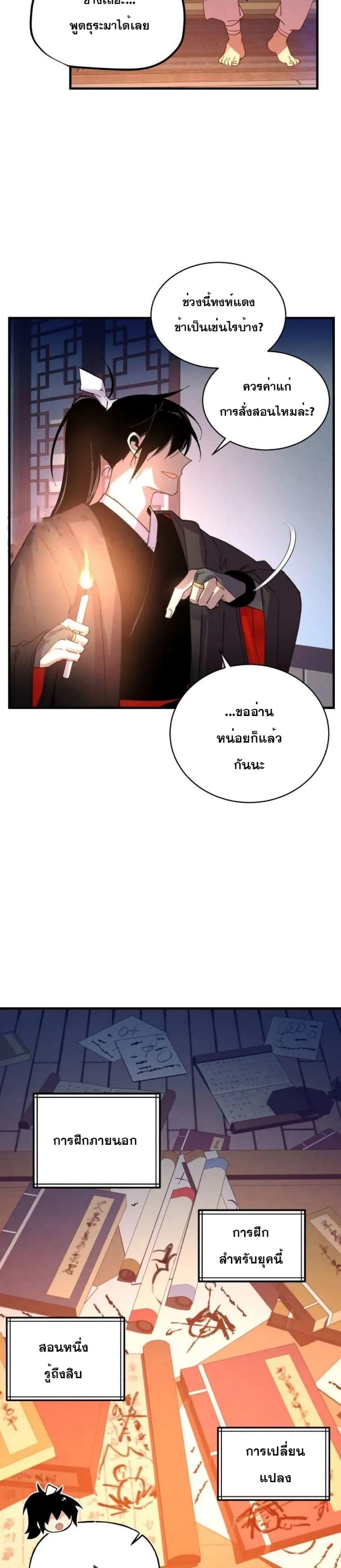 Lightning Degree | ปรมาจารย์คมมีดสายฟ้า Chap 111 - Next Chap 112