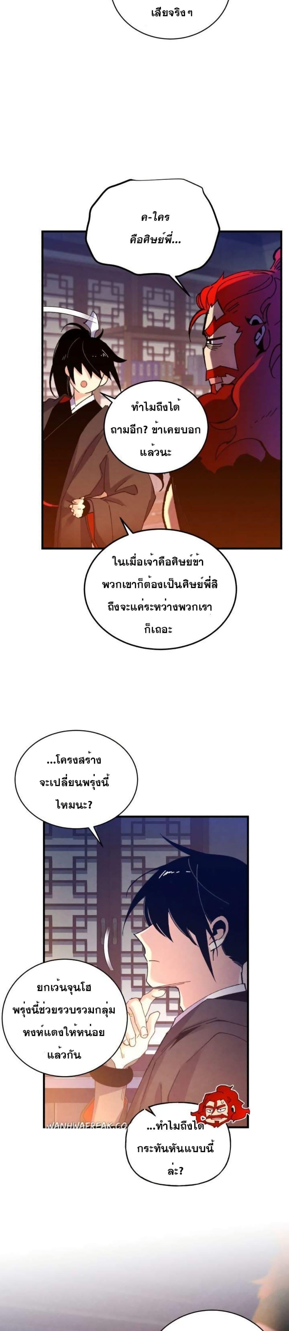 Lightning Degree | ปรมาจารย์คมมีดสายฟ้า Chap 111 - Next Chap 112