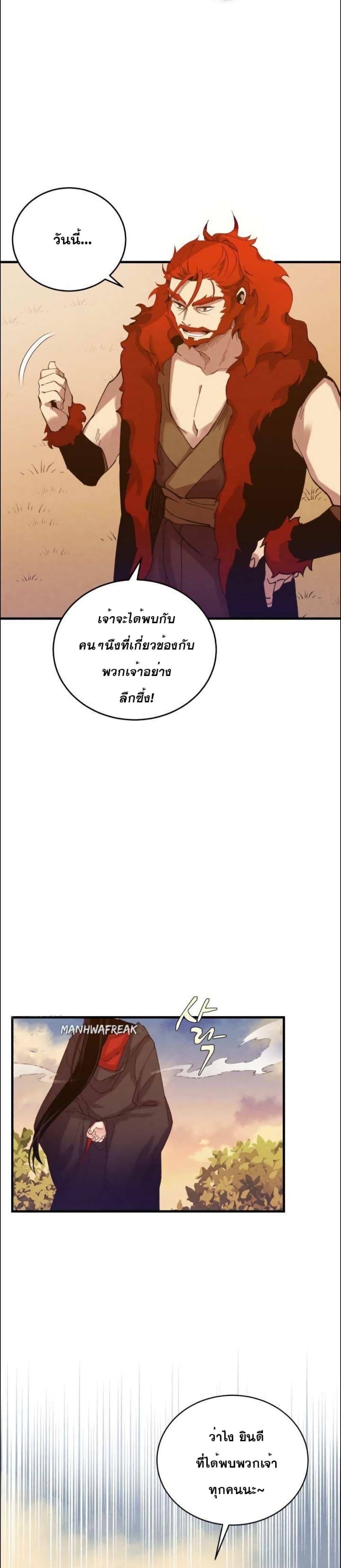 Lightning Degree | ปรมาจารย์คมมีดสายฟ้า Chap 111 - Next Chap 112