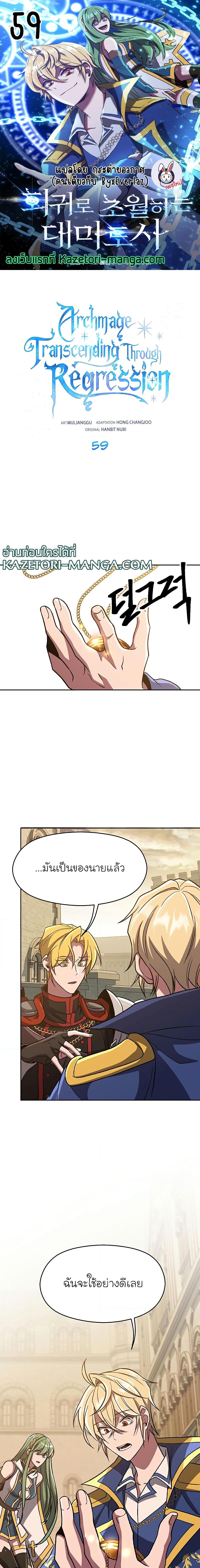 Archmage Transcending Through Regression Chap 59 - Next Chap 60