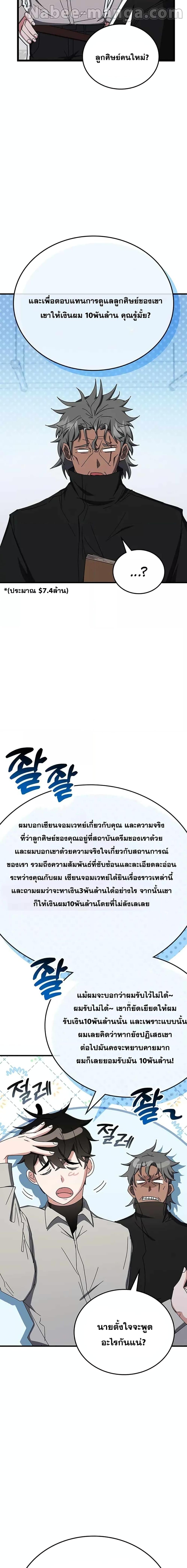 Transcension Academy Chap 77 - Next Chap 78