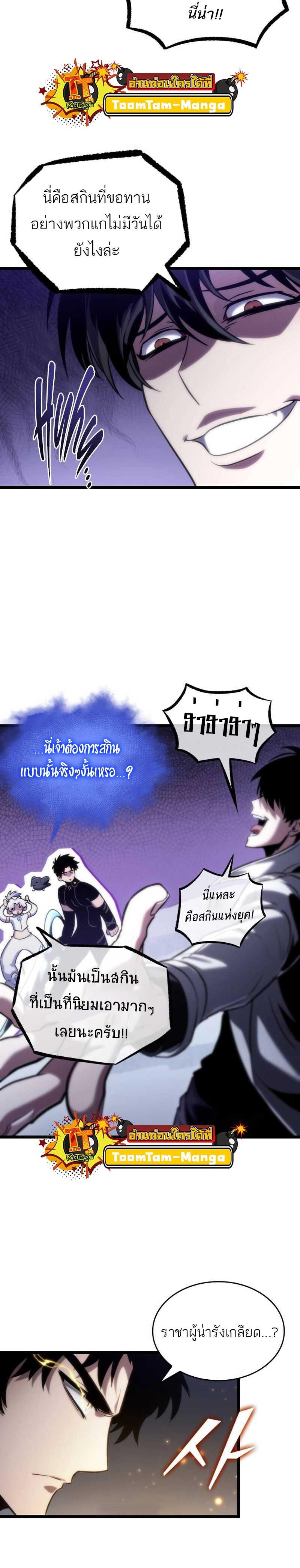 The World After the End Chap 112 - Next Chap 113