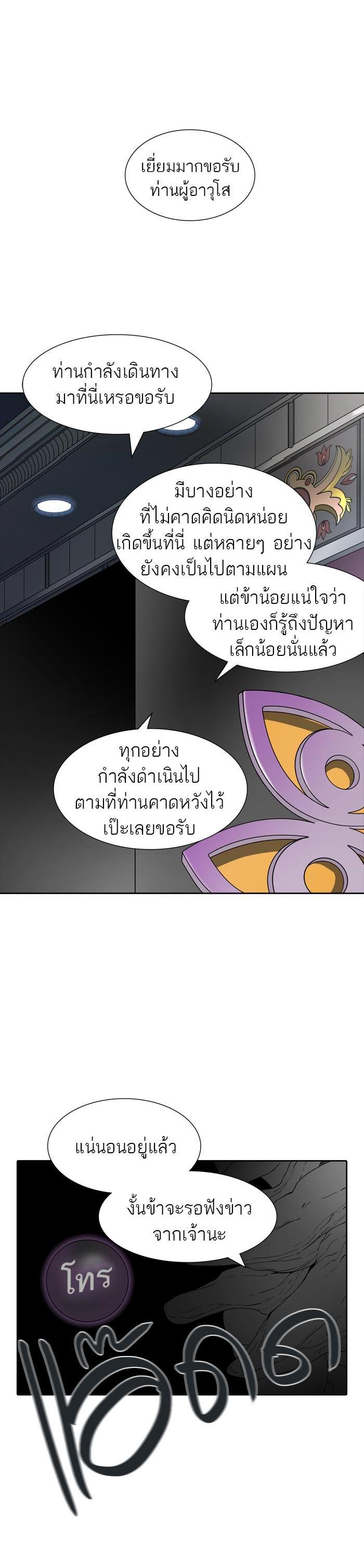 Tower of God หอคอยเทพเจ้า Chap 438 - Next Chap 439