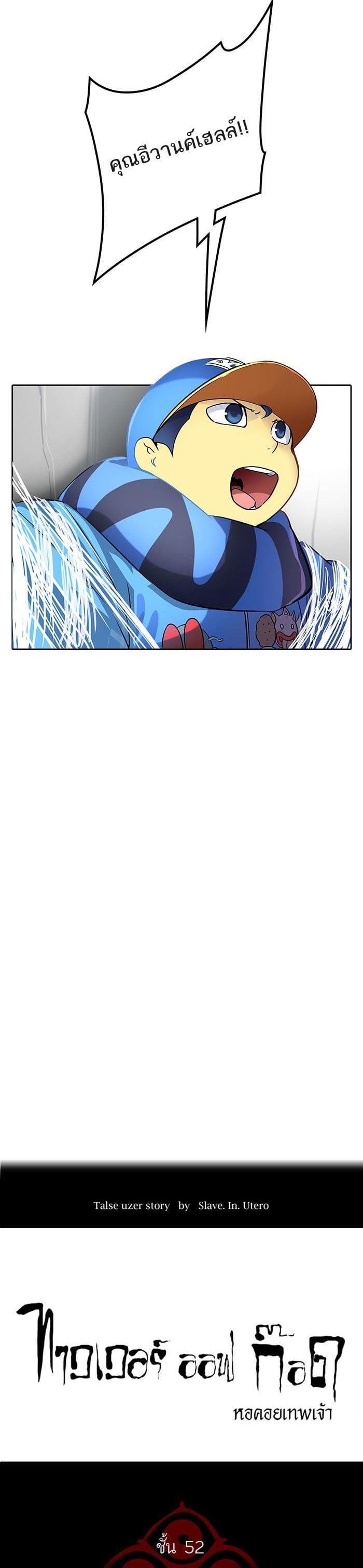 Tower of God หอคอยเทพเจ้า Chap 522 - Next Chap 523