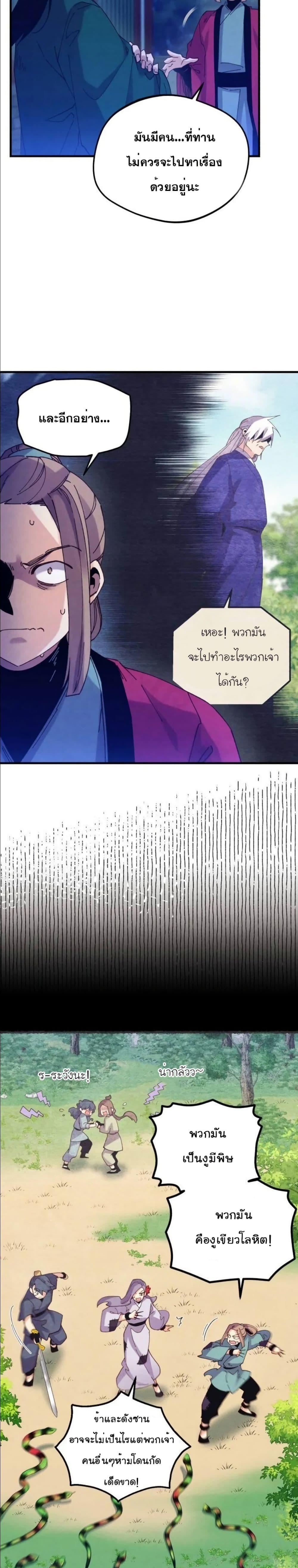 Lightning Degree | ปรมาจารย์คมมีดสายฟ้า Chap 126 - Next Chap 127