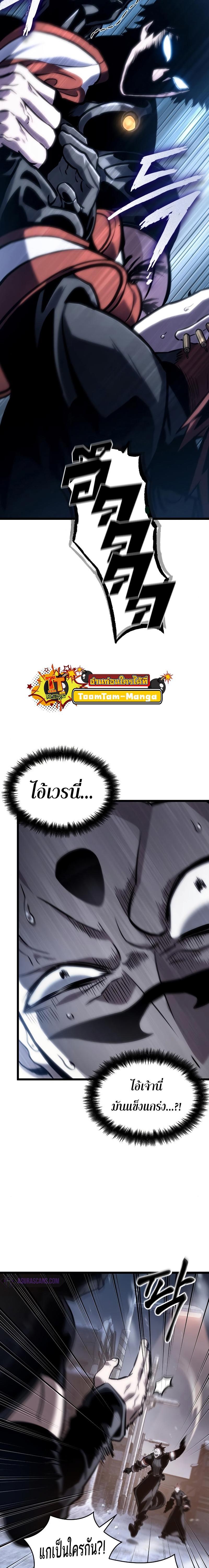 The World After the End Chap 103 - Next Chap 104