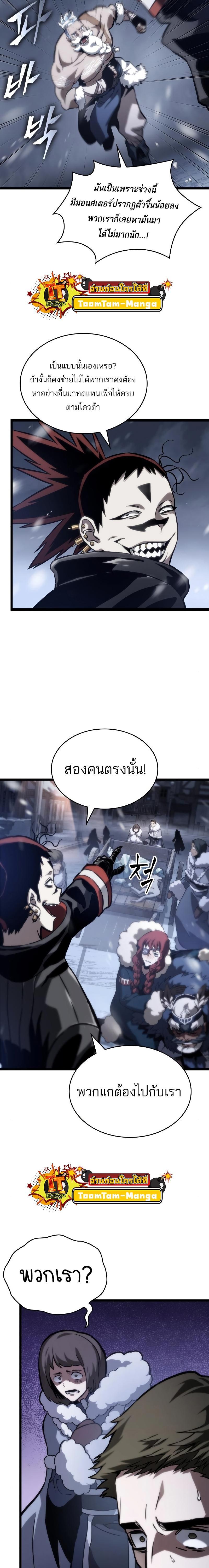 The World After the End Chap 103 - Next Chap 104