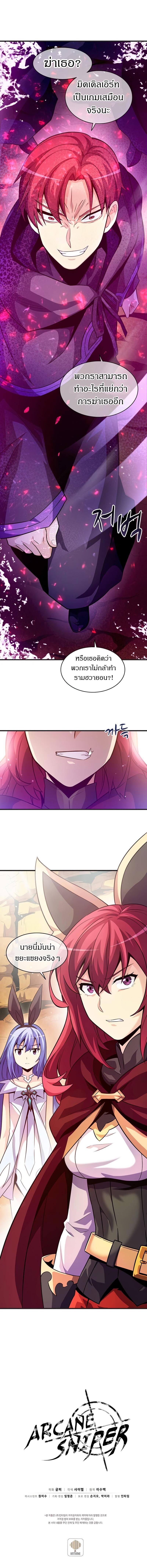 Arcane Sniper Chap 29 - Next Chap 30