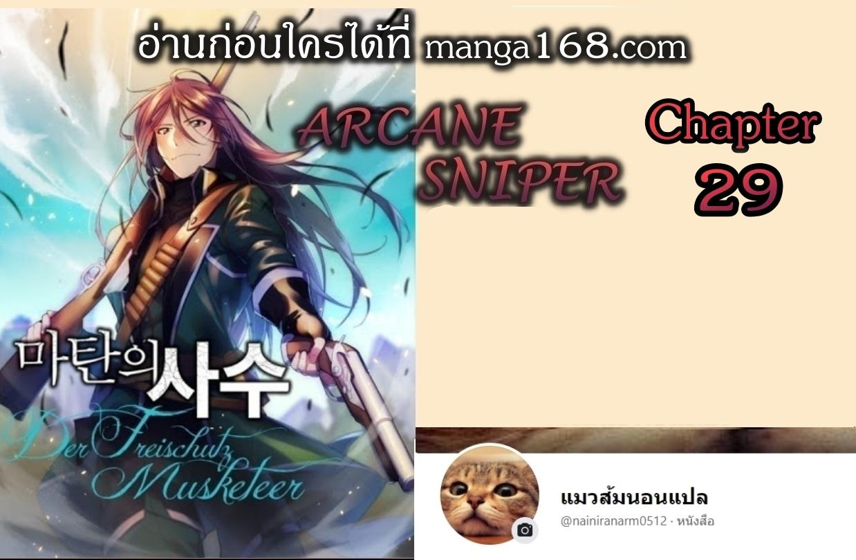 Arcane Sniper Chap 29 - Next Chap 30
