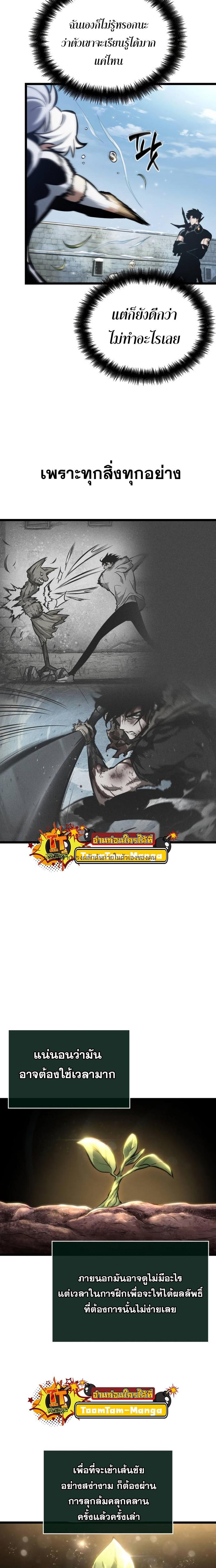 The World After the End Chap 105 - Next Chap 106