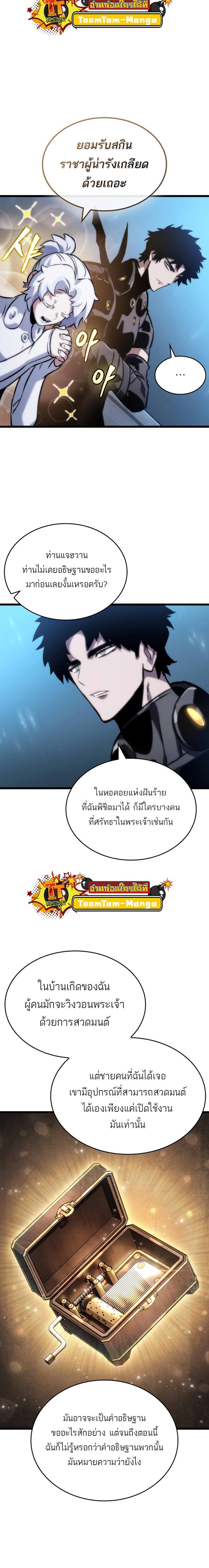 The World After the End Chap 105 - Next Chap 106