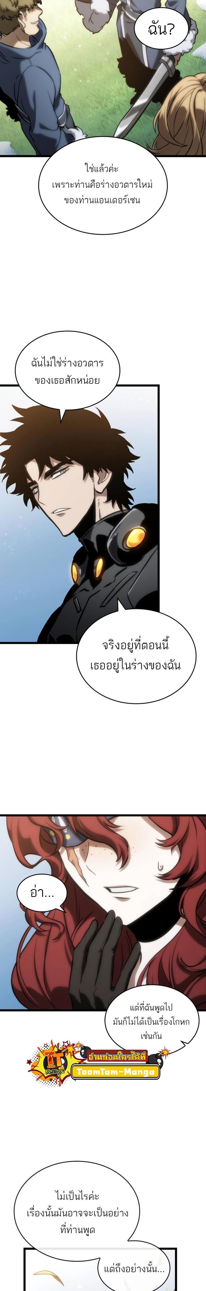 The World After the End Chap 105 - Next Chap 106