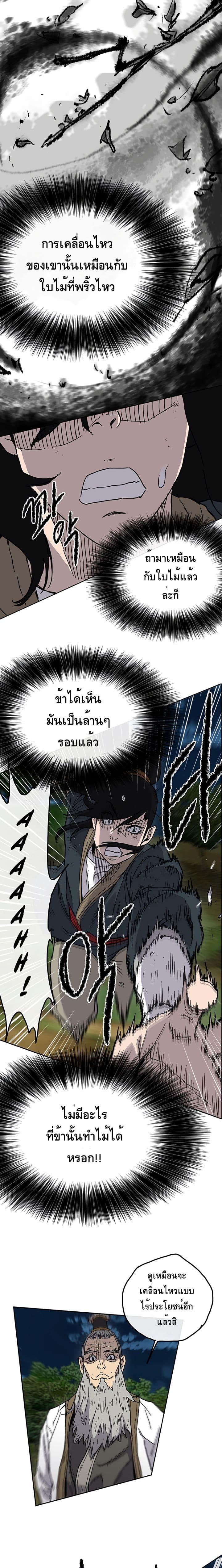 The Undefeatable Swordsman Chap 5 - Next Chap 6