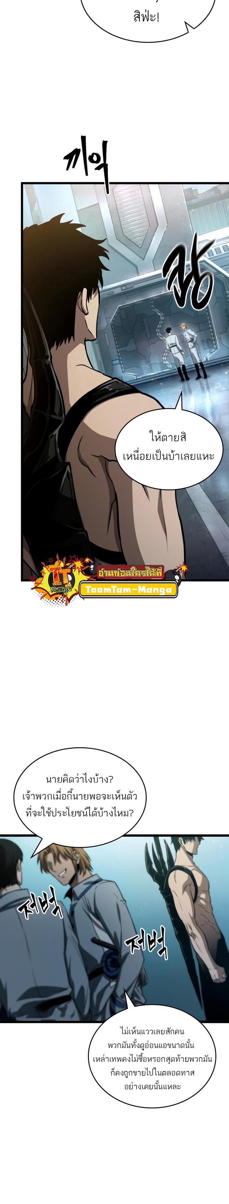 The World After the End Chap 94 - Next Chap 95
