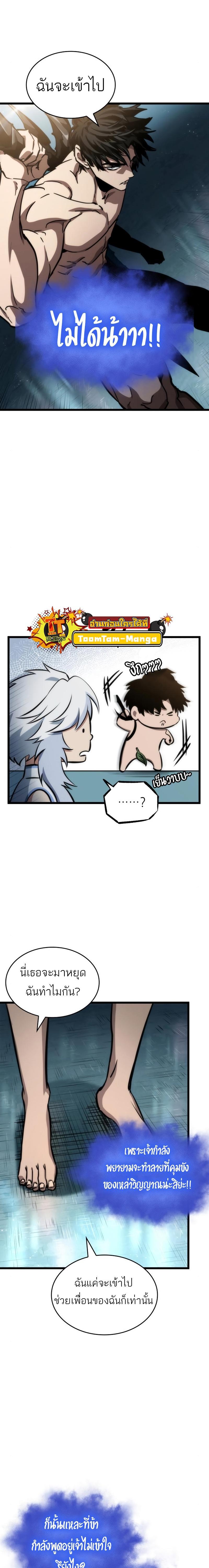 The World After the End Chap 94 - Next Chap 95