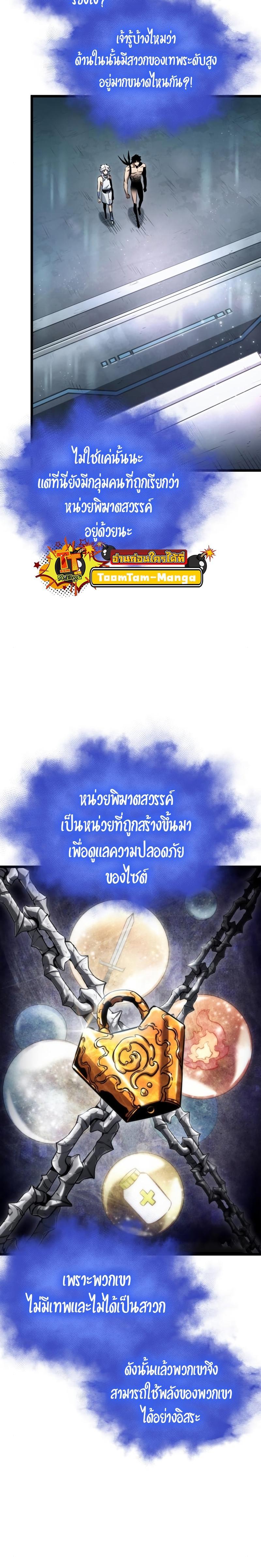 The World After the End Chap 94 - Next Chap 95