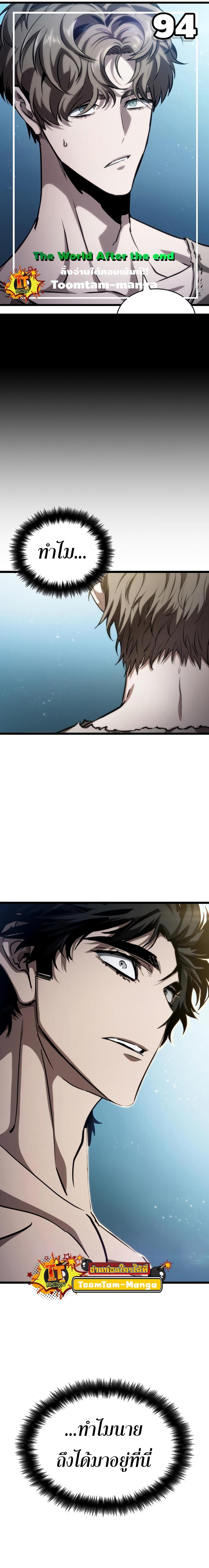 The World After the End Chap 94 - Next Chap 95
