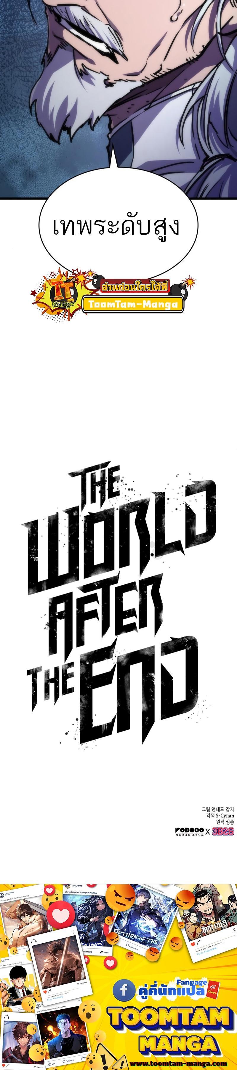 The World After the End Chap 94 - Next Chap 95