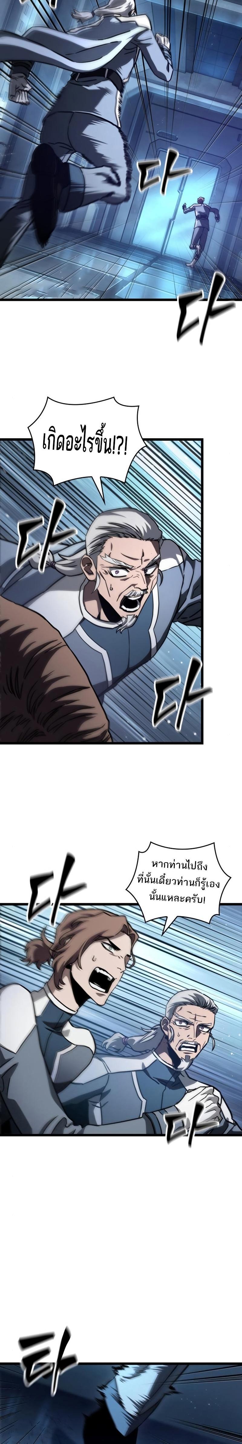 The World After the End Chap 94 - Next Chap 95